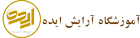 آموزشگاه آرايش ايده | انجام کلیه خدمات آرایشی کرمانشاه